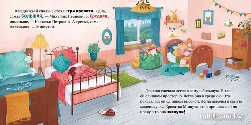 Clever. Любимые сказки. Три медведя