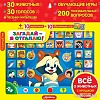 Интерактивный планшет Азбукварик Загадай - я отгадаю! 4680019280356