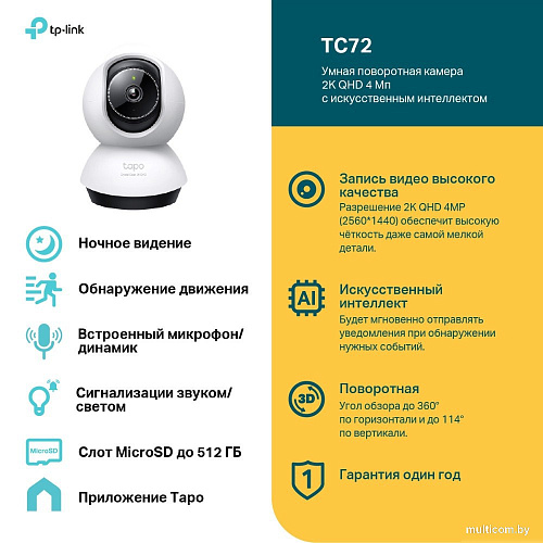 IP-камера TP-Link TC72