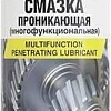 AVS Смазка многофункциональная проникающая 335 мл AVK-105