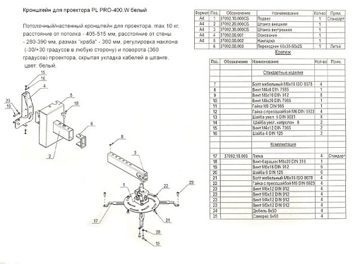 Кронштейн PL PRO-400.W