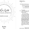 Книга издательства Freedom. Мальн. Наследие древних, твердая обложка (Салье Мира)