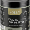 Solex Для мебели 0.75 кг (оливковый)