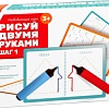 Развивающая игра Лас Играс Рисуй двумя руками. Шаг 1 5415758