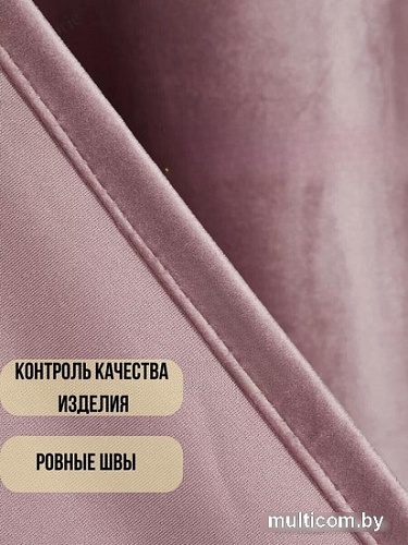 Комплект штор Soft Lines Бархат 9102G-A25 2.2x2.4 м (пыльная роза, 2 шт)