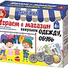 Развивающая игра Десятое королевство Денежка. Играем в магазин. Покупаем одежду и обувь 03573