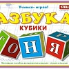 Кубики Stellar Азбука 00704
