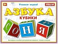 Кубики Stellar Азбука 00704