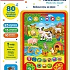 Интерактивный планшет Азбукварик Веселые игры на ферме 4680019281063