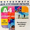 Фотобумага Hi-Black Hi-Image матовая двусторонняя А4, 140 г/м2, 100 л [A21100]