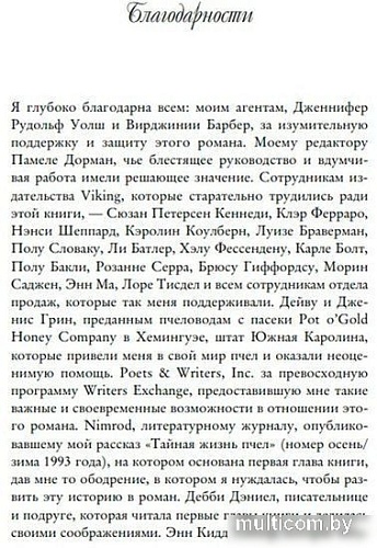 Книга издательства Бомбора. Тайная жизнь пчел (Сью Монк Кидд)
