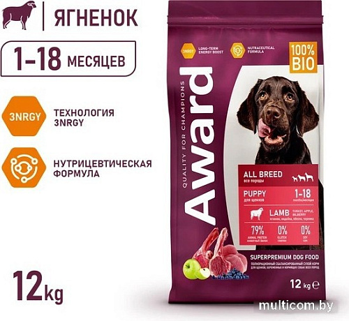 Сухой корм для собак Award Puppy All Breed для щенков всех пород с ягненком и индейкой с добавлением яблока и черники 12 кг