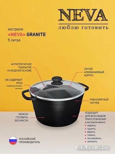 Кастрюля НМП Neva Granite NG6650