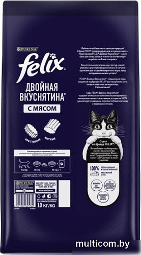 Felix Двойная вкуснятина с мясом (10 кг)