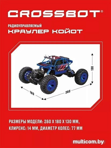 Автомодель Crossbot Краулер Койот 870636 (синий)