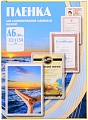 Пленка для ламинирования Office-Kit глянцевая A6 100 мкм 100 шт PLP111*154/100