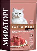 Сухой корм для кошек Winner Extra Meat для стерилизованных кошек с телятиной 400 г