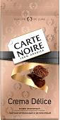 Кофе Carte Noire Crema Delice молотый 230 г