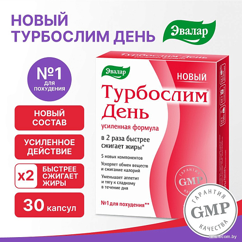 Эвалар Турбослим день усиленная формула (30 капсул)