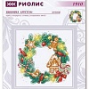 Набор для вышивания Риолис Пряничный венок № 1910