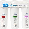 Стационарная система &amp;quot;под мойкой&amp;quot; Гейзер Классик (для железистой воды)