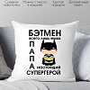 Декоративная подушка Print Style Бетмен просто мышь, папа настоящий супергерой 40х40new4
