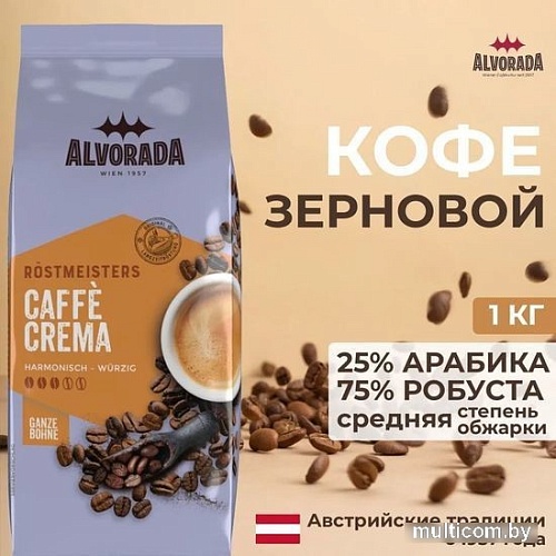 Кофе Alvorada Caffe Crema зерновой 1 кг