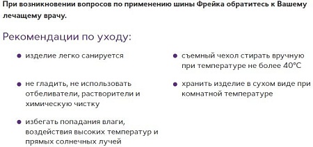 Абдукционный ортез тазобедренного сустава Trives Т-8402 №3-L