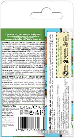 Бальзам для губ Bielenda Botanical Lip Care Milky Coconut 10 г
