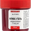 Флюс для пайки Rexant TT Keller Индикаторный 09-3692-1