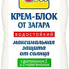 Крем солнцезащитный Floresan Водостойкий SPF45 125 мл