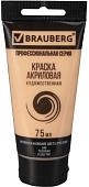 Акриловая краска BRAUBERG Art Classic 191078 (телесная, 75 мл)