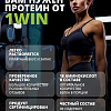 Протеин сывороточный (концентрат) 1WIN Whey Protein (шоколадный пирог, 450г)