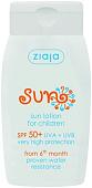 Ziaja Sun детский SPF50 солнцезащитный 125 мл
