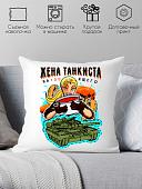 Декоративная подушка Print Style Жена танкиста 40x40plat57