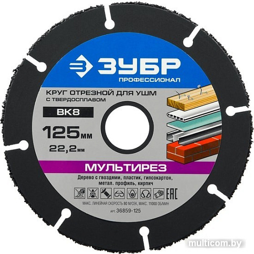 Отрезной диск Зубр Профессионал 36859-125