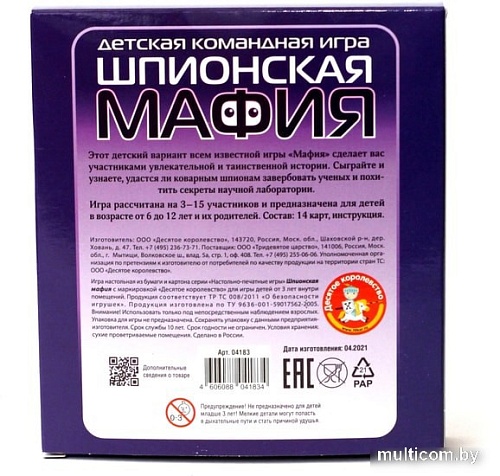 Настольная игра Десятое королевство Шпионская мафия 04183