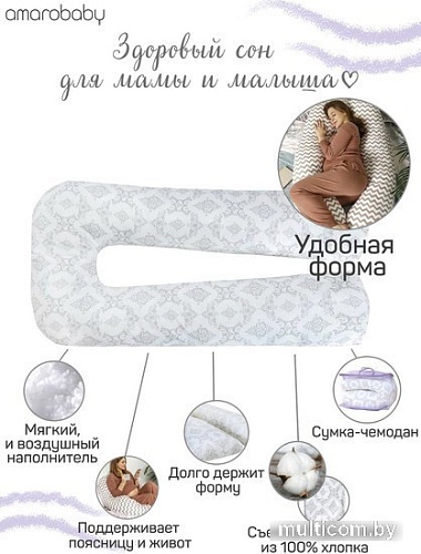 Подушка для беременных Amarobaby Велосипедисты AMARO-40U-Ve (серый/синий)