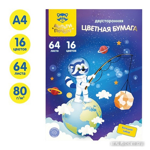 Набор цветной бумаги Мульти-пульти Енот в космосе БЦг64-16дв_38558 (16 цв/64 л)