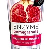 Novosvit Пилинг для лица Enzyme pomegranate (75 мл)