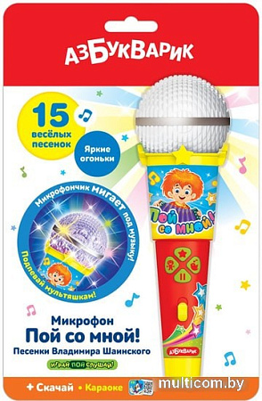 Микрофон Азбукварик Пой со мной Песенки В. Шаинского 4680019281612