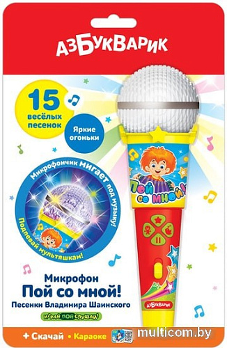 Микрофон Азбукварик Пой со мной Песенки В. Шаинского 4680019281612