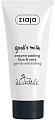 Ziaja Пилинг энзимный для лица и шеи Козье молоко 75 мл