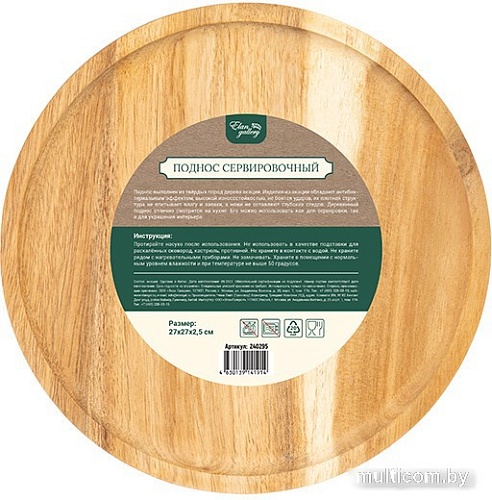 Поднос Elan Gallery 240295