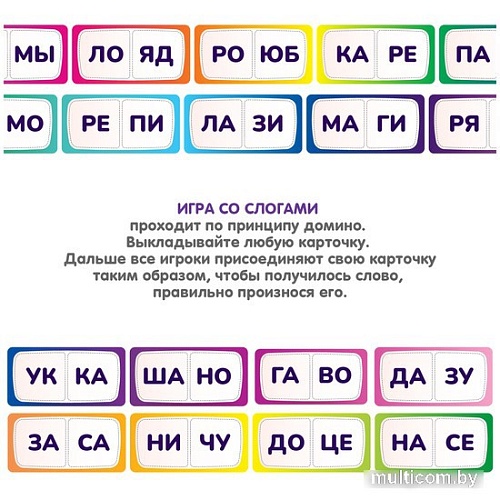 Развивающая игра Bondibon Логодомино. Слово из слогов ВВ5390