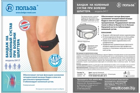 Ортез коленный Польза При болезни Шлаттера 0417 (черный)