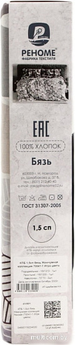 Постельное белье Реноме 2сп Жемчужная коллекция. Вареный хлопок 70981-13 (бязь)