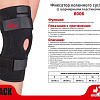 Ортез коленный MEK 8006 (L, черный)