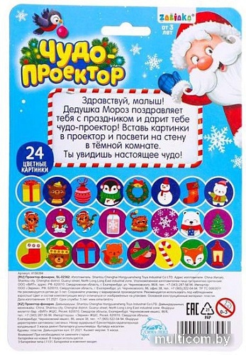 Проектор Zabiaka Чудо-проектор. Новогодний подарочек SL-02362 4156394
