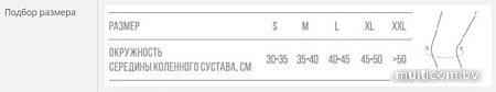 Ортез коленный Orlett Coolmax MKN-103 M (M)